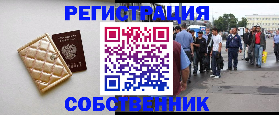 прописка регистрация в Змеиногорске