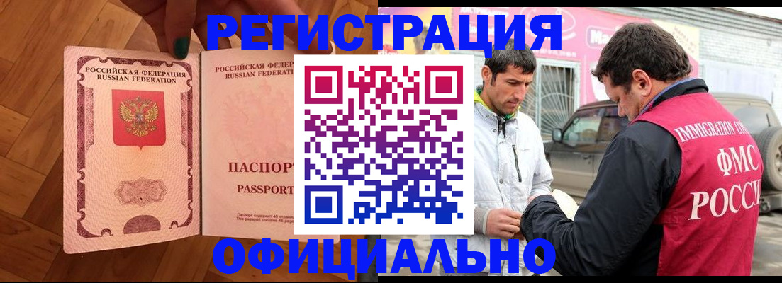 прописка ребенка в Змеиногорске