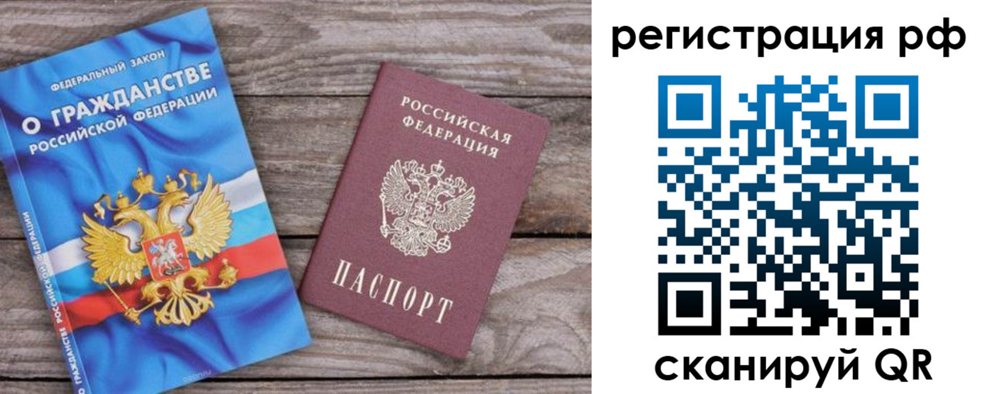 временная регистрация законно в Змеиногорске