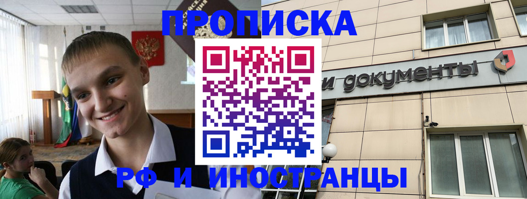 прописка в квартире в Змеиногорске