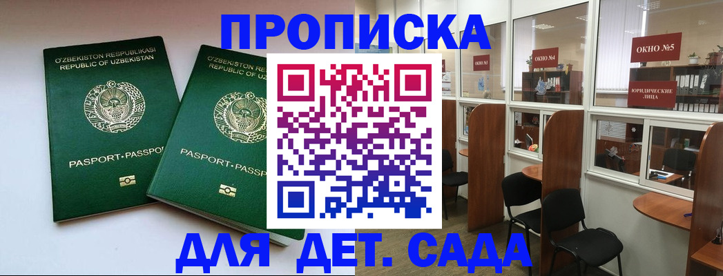 прописка регистрация в Змеиногорске
