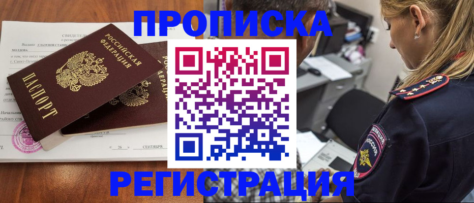 прописка паспорт в Змеиногорске
