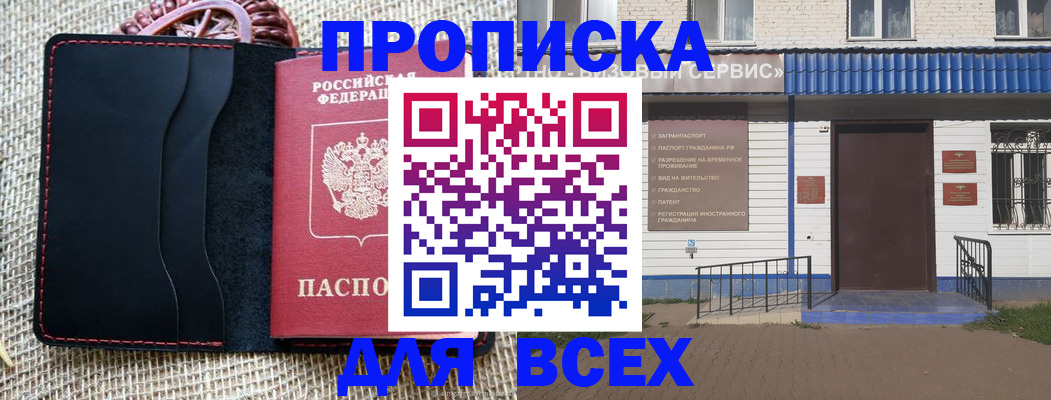 временная регистрация недорого в Змеиногорске