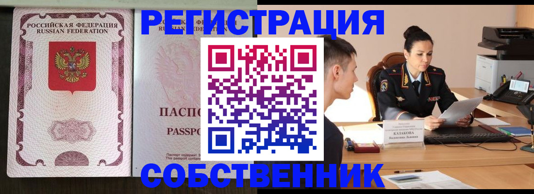 временная регистрация поиск в Змеиногорске