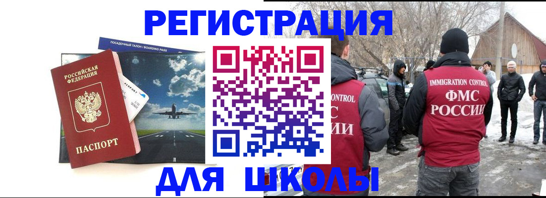 прописка штамп в Змеиногорске