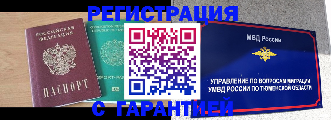 прописка 2025 в Змеиногорске